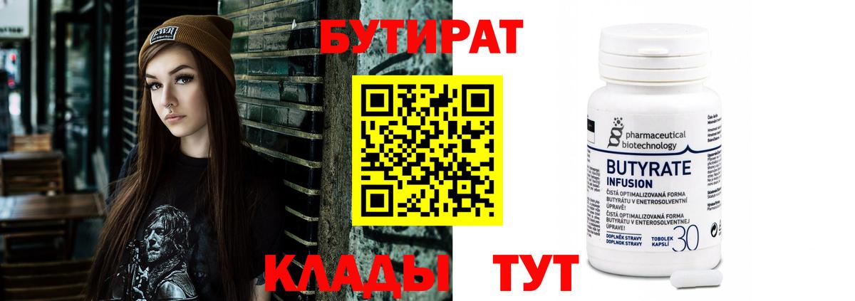 Бутират  Вход с VPN  Кстово  БУТИРАТ оксана 
