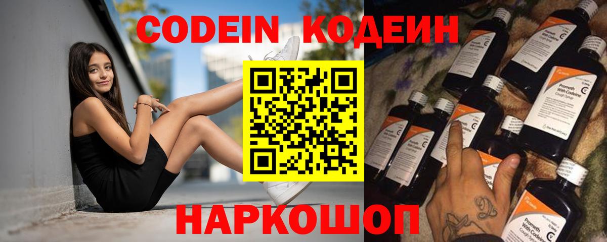 Codein Purple Drank  Кодеин Purple Drank  Кстово  Вход с VPN 