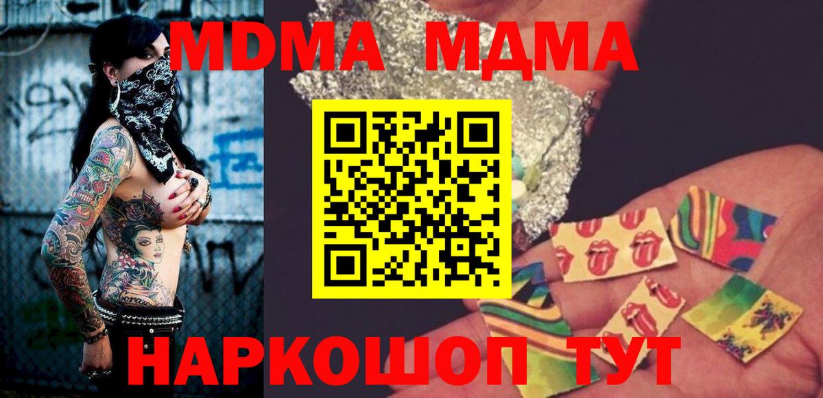 MDMA кристаллы Кстово