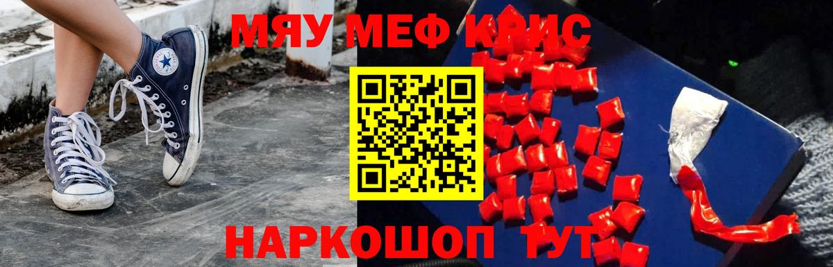 Меф mephedrone  Вход с VPN  Меф кристаллы  МЯУ-МЯУ    маркетплейс  Мефедрон  Кстово 