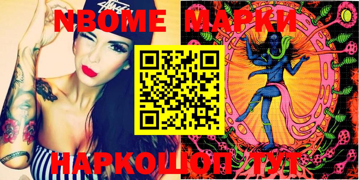 Марки 25I-NBOMe 1,5мг Кстово